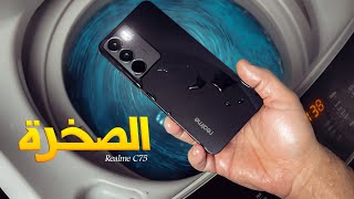 هاتف لايقهر Realme C75