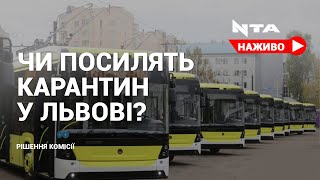 ⁉️Громадський транспорт Львова переходить у режим спецперевезень. Як їздитимуть маршрутки? Наживо