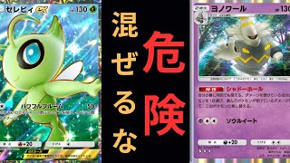 【ポケポケ】※混ぜるな危険‼運ゲーを試行回数で突破する最新のセレビィデッキがヤバすぎたwww