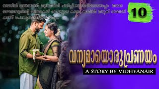 വന്യമായൊരുപ്രണയം   | part 10 | VFFcreations | fasnafasal | story | Malayalam