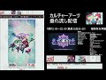 【カルチャーアーツ】東方電幻景　exa 　怒首領蜂最大往生【店内ゲーム配信】アーケードゲーム　ゲームセンター