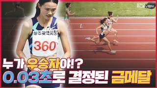 누가 우승자야!? 0.03초 차이로 결정된 금메달! / 제 50회 전국종별육상경기선수권대회 여자일반부 100m 결승]