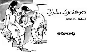 Prema Prayanam Written by Anuradha / Feel Good Story / Telugu Audio Stories Read by Radhika