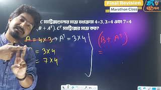 DU Admission 2022 -Final RevisionMath 1st paper~কাব্য ভাইয়া