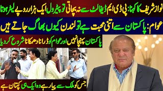 PDM Default Say Na Bachati tou Petrol 1000 Rupy Litter Hota |Nawaz Sharif |Sarfraz Vicky |Maskharian