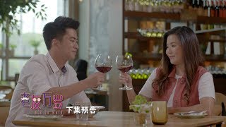 Ch8: Old Is Gold 《老友万岁》 Episode 100 Trailer