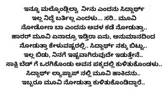 ಬ್ರಹ್ಮಗಂಟು ಭಾಗ -11,ಎರಡು ಹೃದಯಗಳ ಸಮ್ಮಿಲನ..❤️❤️ ರೋಮ್ಯಾಂಟಿಕ್ ಸ್ಟೋರಿ.. ಮನಸ್ಸಿಗೆ ಇಷ್ಟವಾಗುವ ಕಥೆ