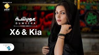 Ouwecha - X6 \u0026 Kia -  عويشة