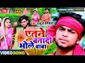 एतने बतादी  भोले बाबा - #Rahul Nishad KA Siperhit Kanwar Song - Bhojpuri New Song 2021