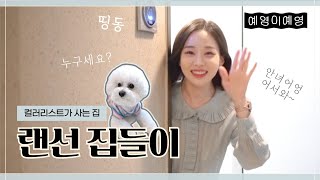 [🏠랜선집들이 ep.1] 커피 한 잔 할래요?☕️(feat.에스프레 카페)