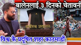 बालेन शाहलाई ३ दिनको चेतावनी: Balen response to Supreme Court order to remove Singh Durbar waste