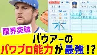 トレバー・バウアーの能力、神サイヤング勢だった【なんｊ反応】