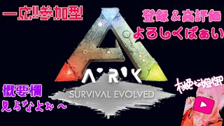 [女性実況者]PS4☆サバイバル☆参加型☆ミドリcとしんc来るかな～♪.アーク[ARK]バリバリ博多弁の元夜のちゃんね～がサバイバル生活するばあい☆The談