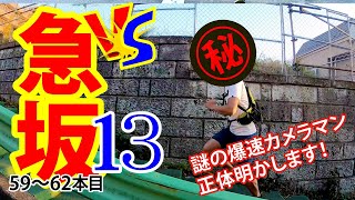 【いつも撮ってる人は何者？】私について来れる謎の爆速カメラマンの正体【マラソンサブ3芸能人 福島和可菜】【急坂トレーニング】【ランニング】【ウォーキング】