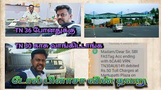 Toll plaza mistake 🤷🏻‍♂ மேட்டுப்பட்டி டோல் பிளாசா வின் சிறு பிழை விழிப்புணர்வு காணொளி