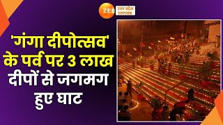 Haridwar News: 'गंगा दीपोत्सव' के पर्व पर 3 लाख दीपों से जगमग हुए घाट |Haridwar | CM Dhami | Diyaas