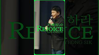 [WLWorship] 강명식 (KANG MYEONG SIK) – 기뻐하라(Rejoice) (2) | #worship #WLWorship #liveclip #기뻐하라 #rejoice