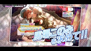 【ミリシタ】5周年　恒例フェスガチャ！！今回はこのみを求めて回すぞぉ！！