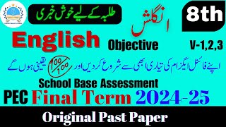 English Class 8th Past Paper V 1-3 | Objective | SBA Final Term Exam 2024-25 #finalterm @fahad79309