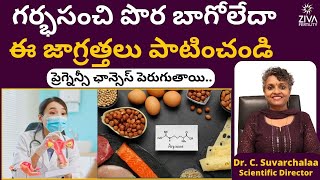 గర్భసంచి పొర బాగోలేదా ఈ జాగ్రత్తలు...|| 6 Effective Ways to Increase Endometrial Thickness Naturally