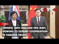 Chinese, New Zealand FMs Meet, Vowing to Expand Cooperation in Various Fields