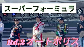 【オートポリス】スーパーフォーミュラinオートポリス　決勝TOP3ドライバートークショー