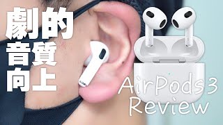 音質向上して魅力が増した新型AirPods（第3世代）開封レビュー