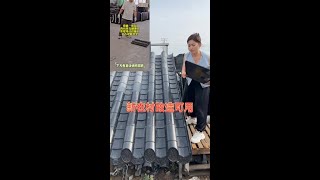 #围墙别墅一体瓦 #仿古青砖青瓦 #仿古一体瓦高分子石粉玻璃纤维 鑫盛宇业务范围生产材料以及相关服务如下:砖雕，青砖，青瓦，抛坊，博风头， 古建面砖仿古地砖，装饰立瓦，装饰半圆筒瓦，甘蔗脊，高分子仿