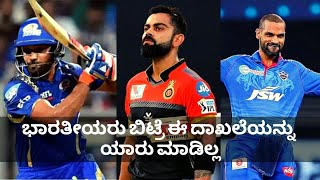 IPL ನಲ್ಲಿ ತ್ರಿಮೂರ್ತಿಗಳ ವಿಶೇಷ ದಾಖಲೆ | Oneindia Kannada