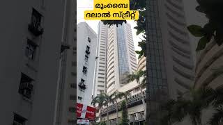 ഇന്ത്യയുടെ സാമ്പത്തിക കേന്ദ്രം