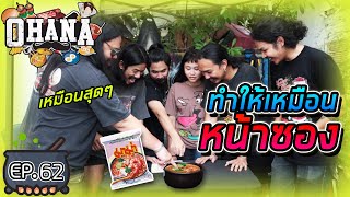 ครัวไรอ่ะ EP.62 : ต้มมาม่าให้เหมือนหน้าซอง (อร่อยสุดๆ)