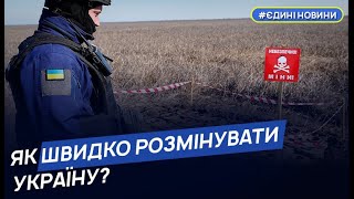 Україна потребує спеціальної техніки для пришвидшення розмінування