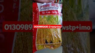 ব্রি ধান ১০০ | বীজ সংগ্রহ করতে 01671 607814 ✆+wtp+imo☎️ #seedbazar