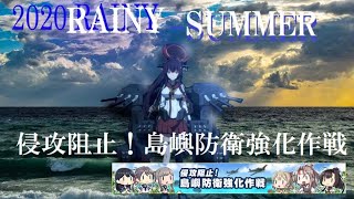 【艦これ】2020　7/2　Ｅ４甲第3ゲージ　ラスダン挑戦まだやってる