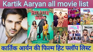 kartik Aaryan all movie list//कार्तिक आर्यन की फिल्म हिट फ्लॉप  लिस्ट।