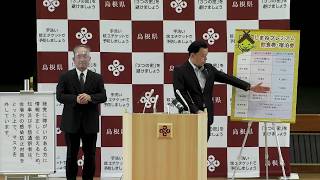 島根県知事　新型コロナウイルス感染症（６月補正予算）に関する記者会見　令和２年６月５日（金）