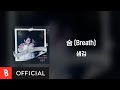 [Lyrics Video] Sam Kim(샘김) - Breath(숨)