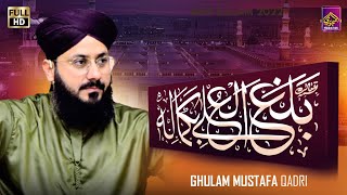 Balagal ullah be kamalahi by Hafiz Gulam Mustafa Qadri | New Kalam 2022