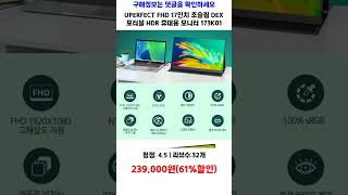 UPERFECT FHD 17인치 초슬림 DEX 포터블 HDR 휴대용 모니터 173K01 가성비 제품video