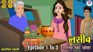 नसीब_Episodes 1 To 3 (भाग्य का खेल) Anim Stories | Hindi Kahani | Kahaniya | Love City