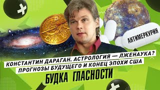 Константин Дараган: Прогноз на 2024 год / Конец США, победа России, трансформация Украины