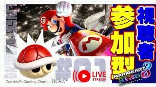 『マリオカート８DX・祝日法第3条第2項による休日は視聴者参加型 ! Live／mariokart8deluxe 』【雑談多め】