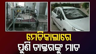 Miscreants Attack Doctors In Bargarh, 2 Arrested