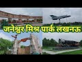 Janeshwar mishra park lucknow जनेश्वर मिश्र पार्क लखनऊ 2024