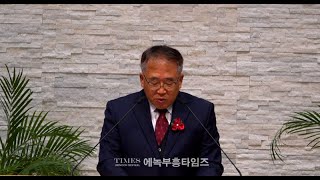 2023년 인천광역시기독교총연합장로회 제44차 정기총회 및 총회장 이•취임식 1부 예배 대표기도/ 직전총회장 정세국 장로.23.12.16.