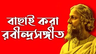 Rabindra Sangeet Playlist New Version 2025 | Bachai Kora Rabindranath Thakurer Gaan | Chaitali M