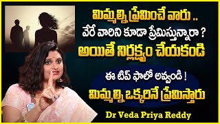 Veda Priya Reddy : మీరు ప్రేమించే వారు మిమ్మల్ని నిర్లక్ష్యం చేస్తే | Now a Days Relationships