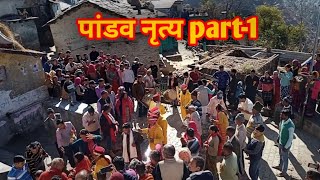 Uttarkashi gram dang ke Pandav nritya episode 1