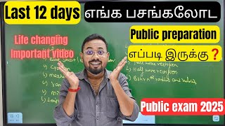 Last 12days | எங்க பசங்கலோட preparation எப்படி இருக்கு❓️| public exam 2025