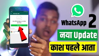 WhatsApp 2 New Update 2021 काश पहले आता | Use WhatsApp on other Devices Ka Matlab Kya Hota Hai